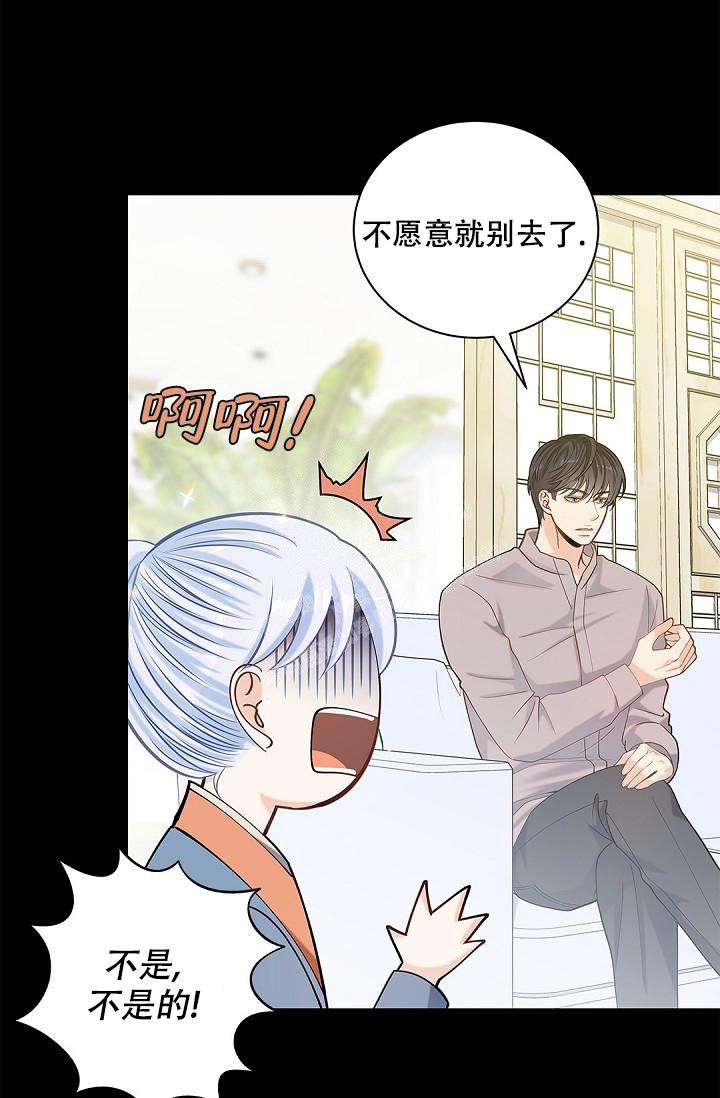 《骗婚的狐狸》漫画最新章节第19话免费下拉式在线观看章节第【8】张图片