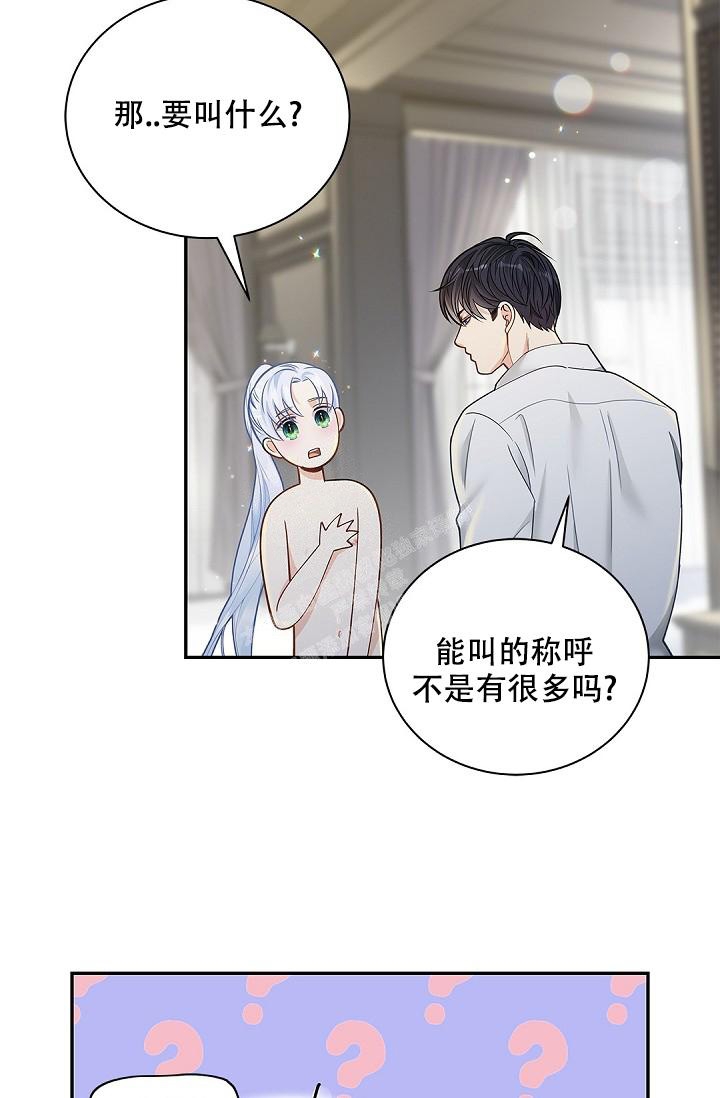 《骗婚的狐狸》漫画最新章节第16话免费下拉式在线观看章节第【4】张图片