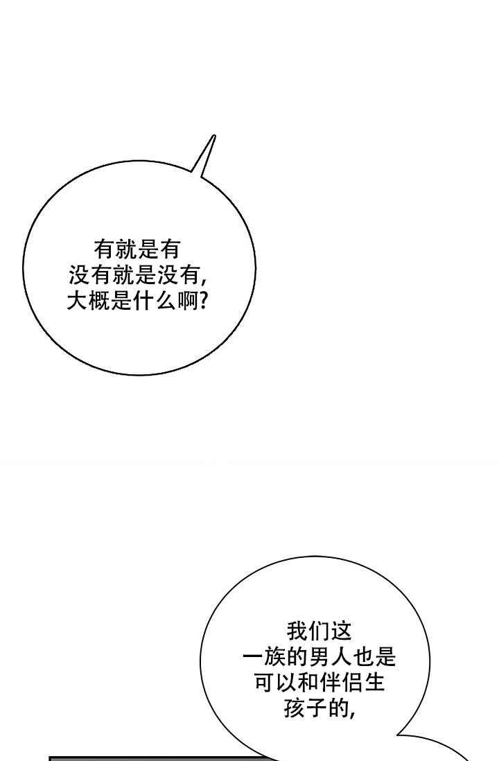 《骗婚的狐狸》漫画最新章节第15话免费下拉式在线观看章节第【23】张图片