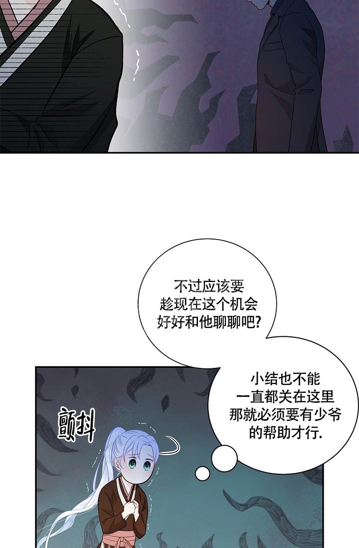 《骗婚的狐狸》漫画最新章节第6话免费下拉式在线观看章节第【16】张图片