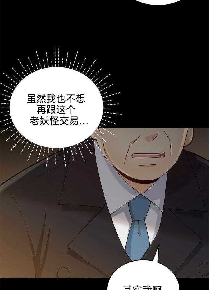 《骗婚的狐狸》漫画最新章节第34话免费下拉式在线观看章节第【3】张图片