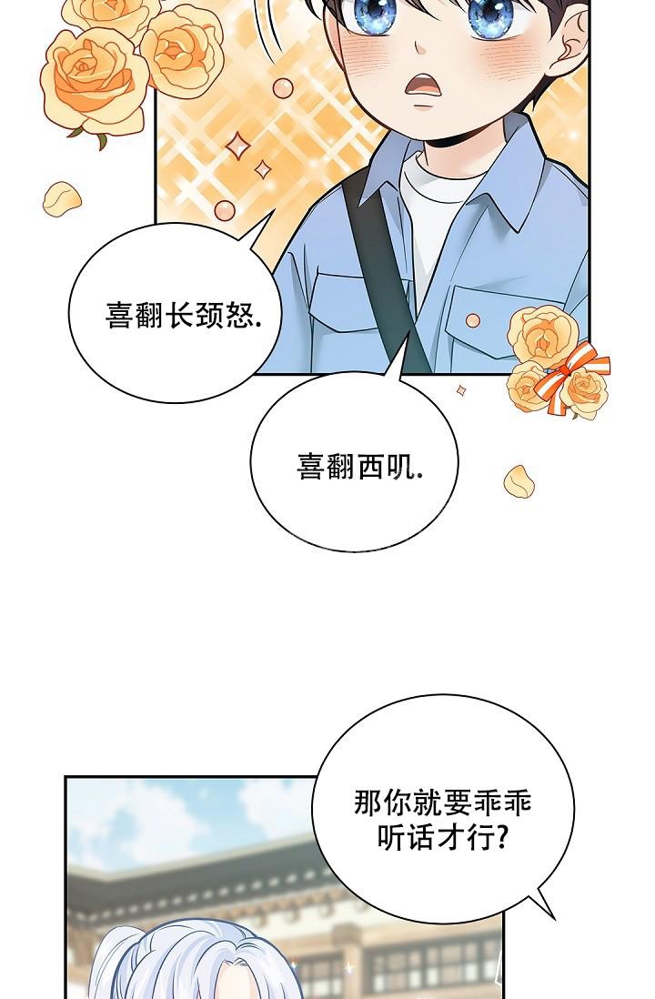 《骗婚的狐狸》漫画最新章节第14话免费下拉式在线观看章节第【15】张图片