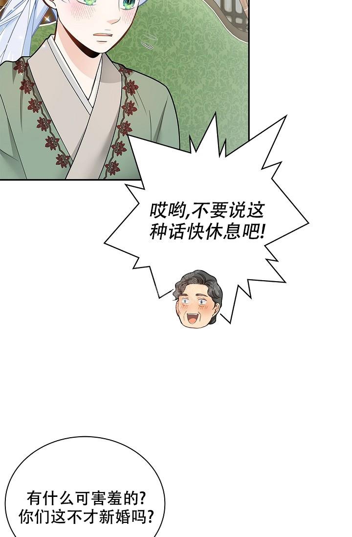 《骗婚的狐狸》漫画最新章节第13话免费下拉式在线观看章节第【30】张图片