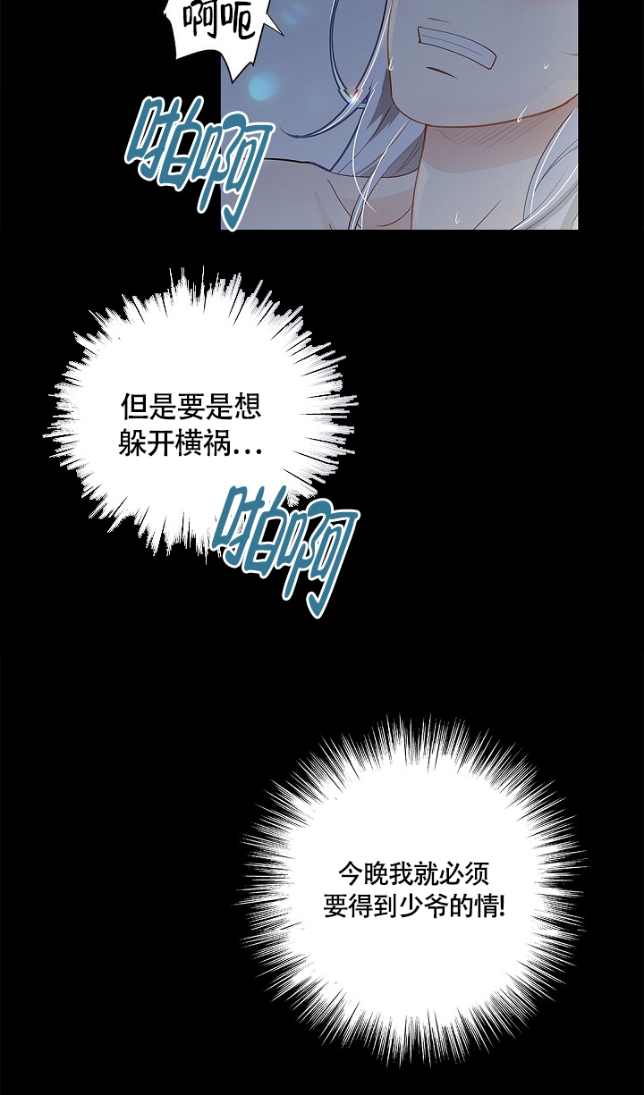 《骗婚的狐狸》漫画最新章节第2话免费下拉式在线观看章节第【24】张图片