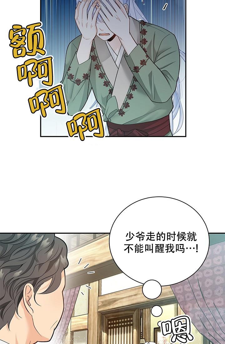 《骗婚的狐狸》漫画最新章节第13话免费下拉式在线观看章节第【27】张图片