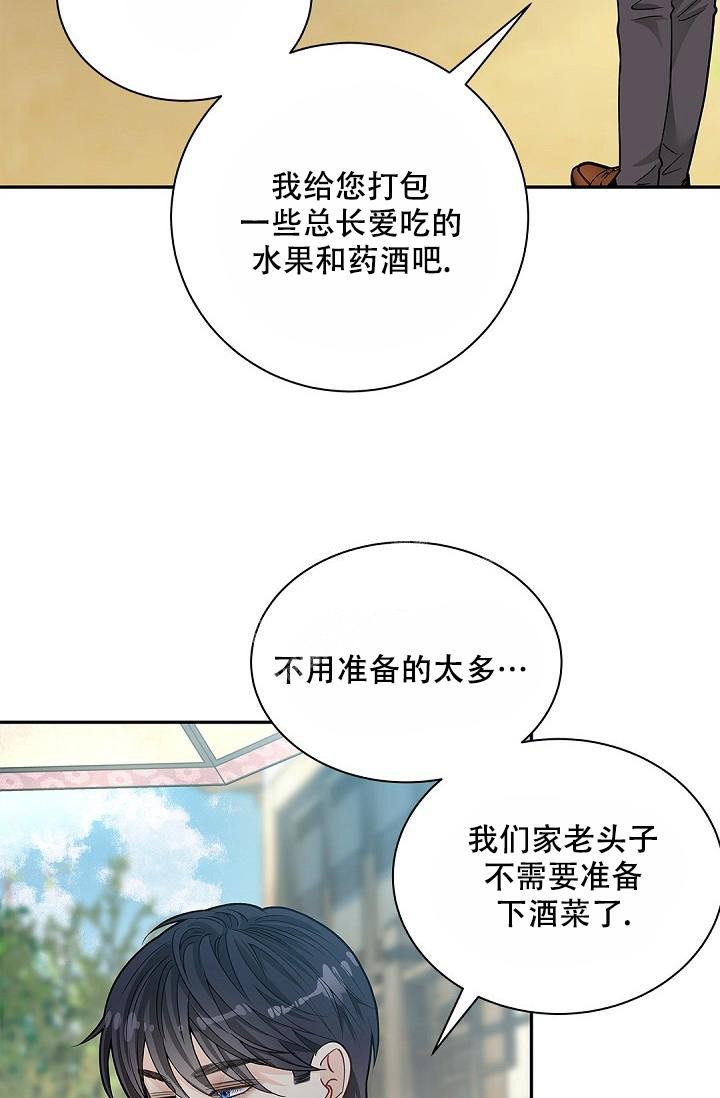 《骗婚的狐狸》漫画最新章节第18话免费下拉式在线观看章节第【6】张图片