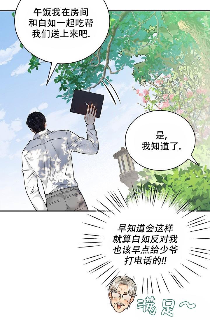 《骗婚的狐狸》漫画最新章节第18话免费下拉式在线观看章节第【21】张图片