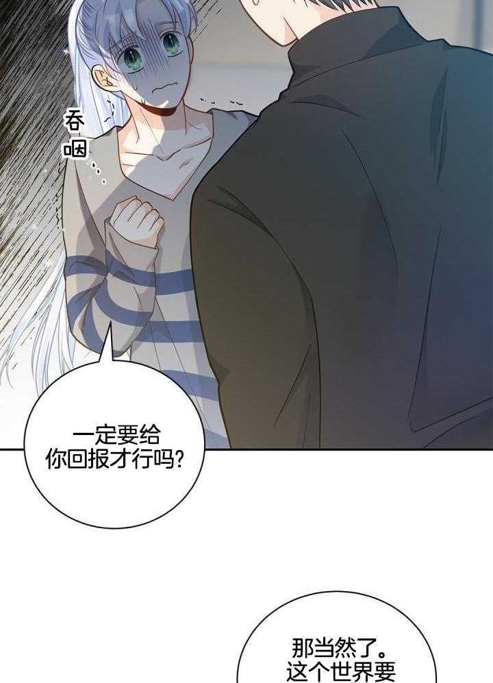 《骗婚的狐狸》漫画最新章节第25话免费下拉式在线观看章节第【7】张图片