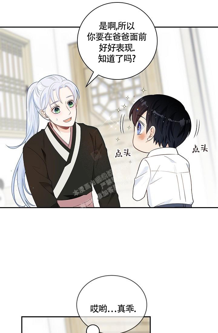 《骗婚的狐狸》漫画最新章节第4话免费下拉式在线观看章节第【25】张图片