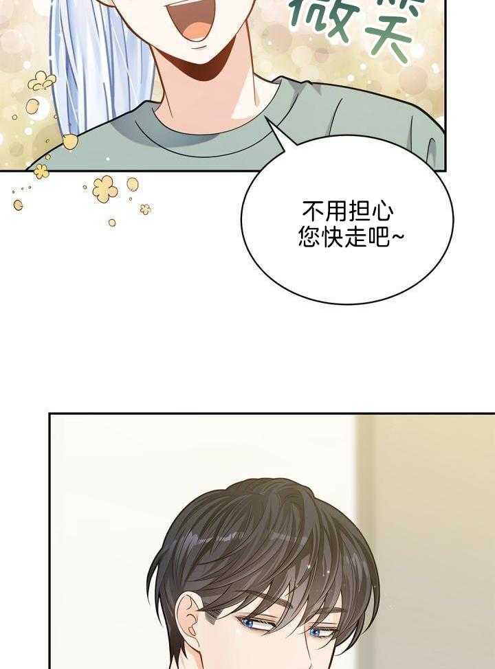 《骗婚的狐狸》漫画最新章节第33话免费下拉式在线观看章节第【4】张图片