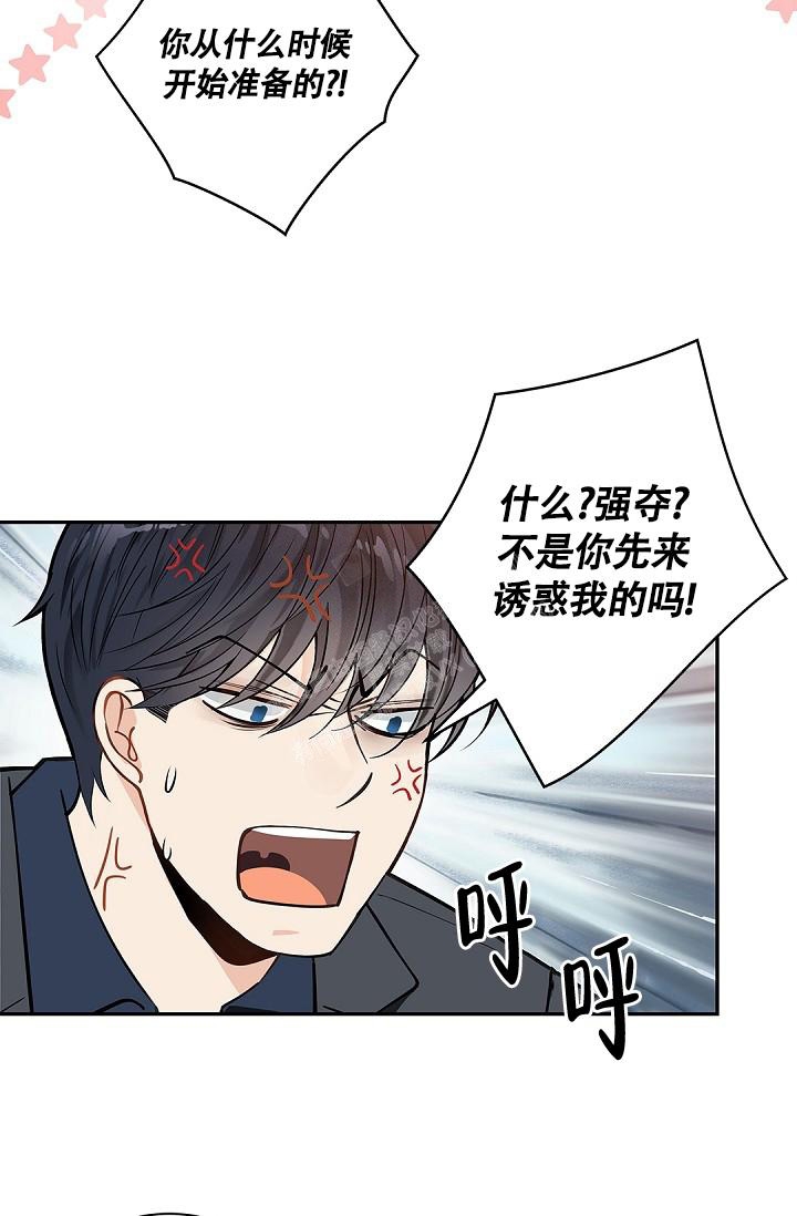 《骗婚的狐狸》漫画最新章节第6话免费下拉式在线观看章节第【6】张图片