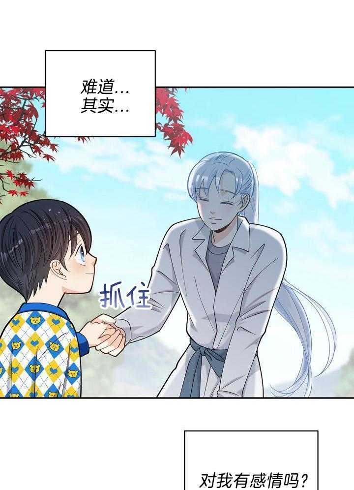 《骗婚的狐狸》漫画最新章节第32话免费下拉式在线观看章节第【13】张图片