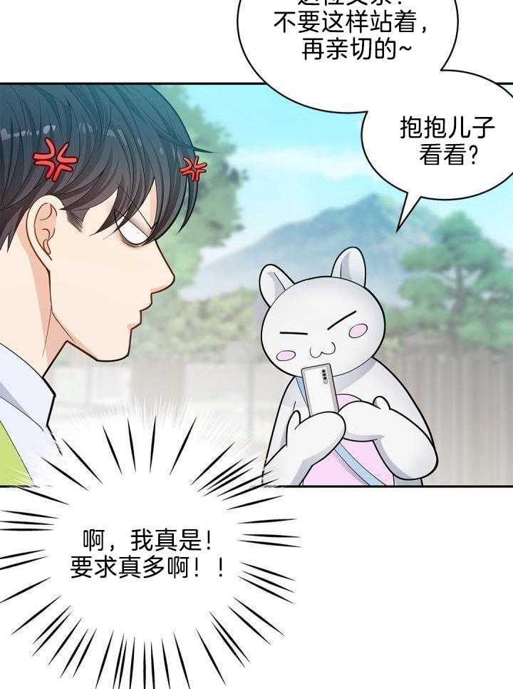 《骗婚的狐狸》漫画最新章节第31话免费下拉式在线观看章节第【26】张图片