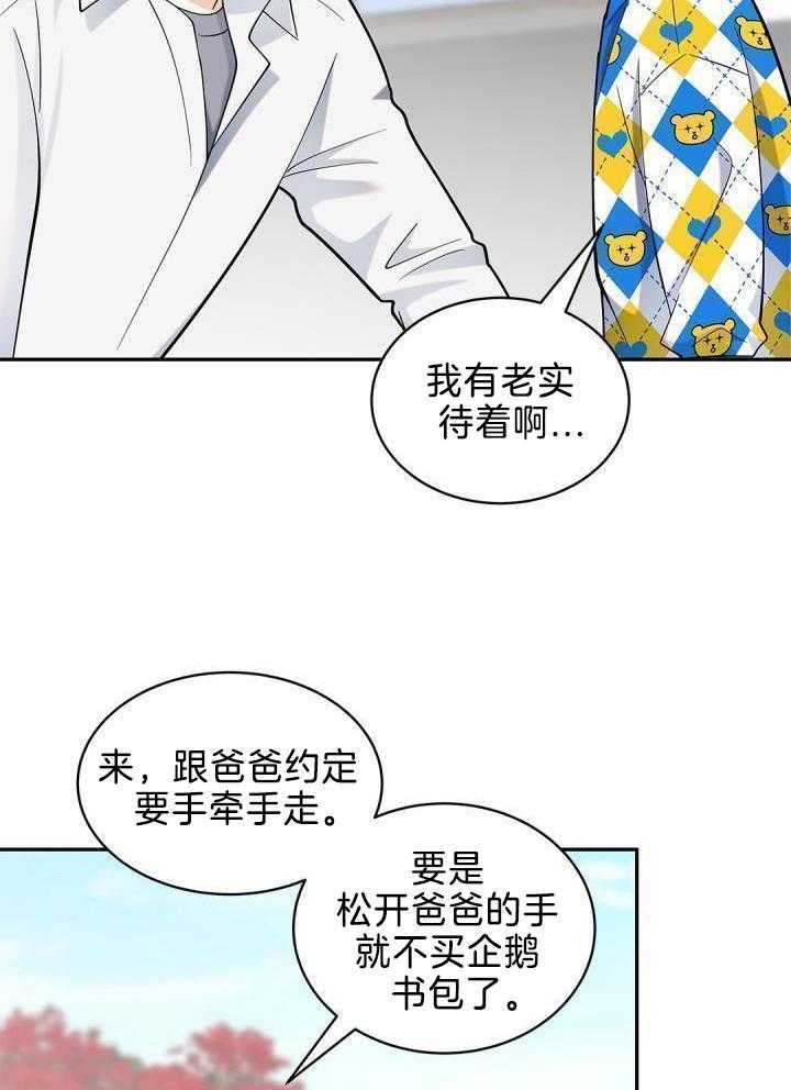 《骗婚的狐狸》漫画最新章节第29话免费下拉式在线观看章节第【2】张图片