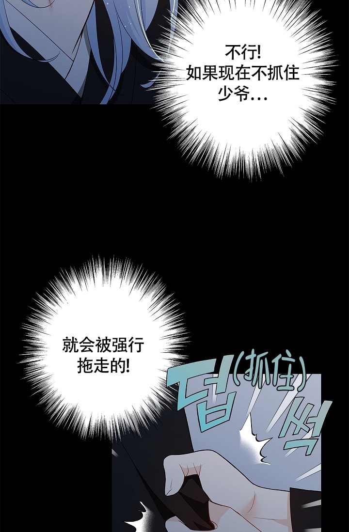 《骗婚的狐狸》漫画最新章节第2话免费下拉式在线观看章节第【5】张图片