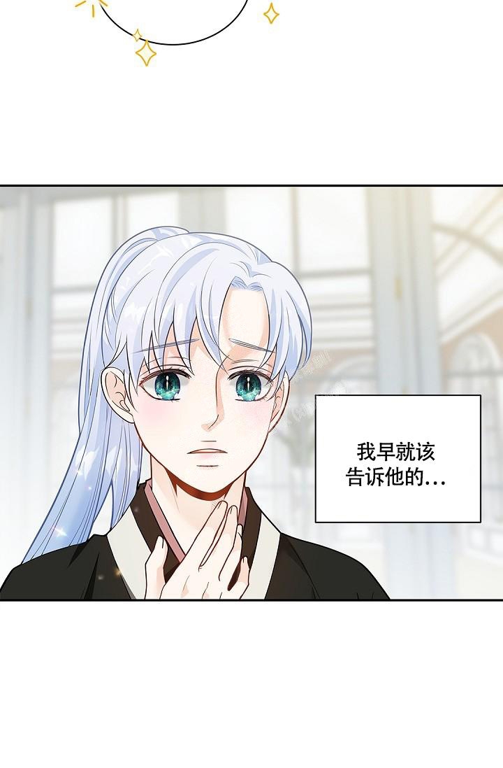 《骗婚的狐狸》漫画最新章节第8话免费下拉式在线观看章节第【16】张图片