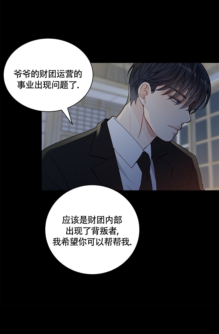 《骗婚的狐狸》漫画最新章节第1话免费下拉式在线观看章节第【23】张图片