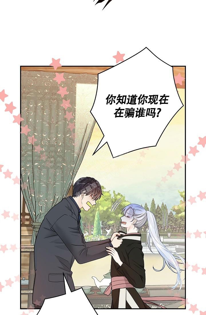 《骗婚的狐狸》漫画最新章节第6话免费下拉式在线观看章节第【5】张图片