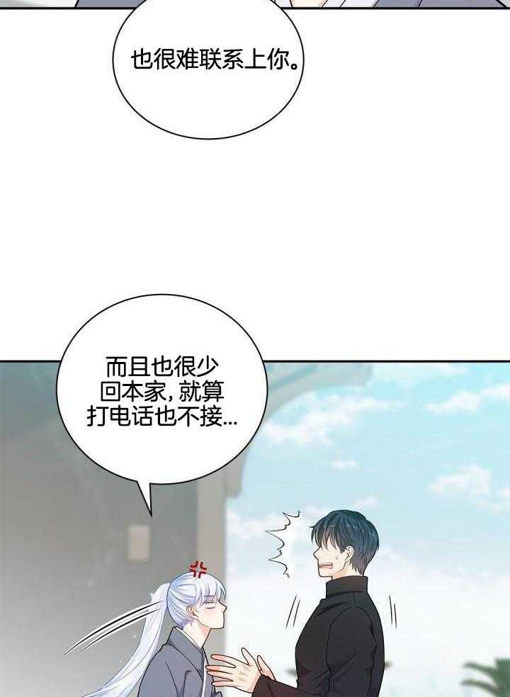 《骗婚的狐狸》漫画最新章节第23话免费下拉式在线观看章节第【20】张图片