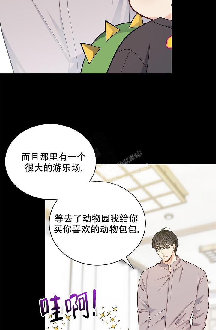 《骗婚的狐狸》漫画最新章节第19话免费下拉式在线观看章节第【21】张图片