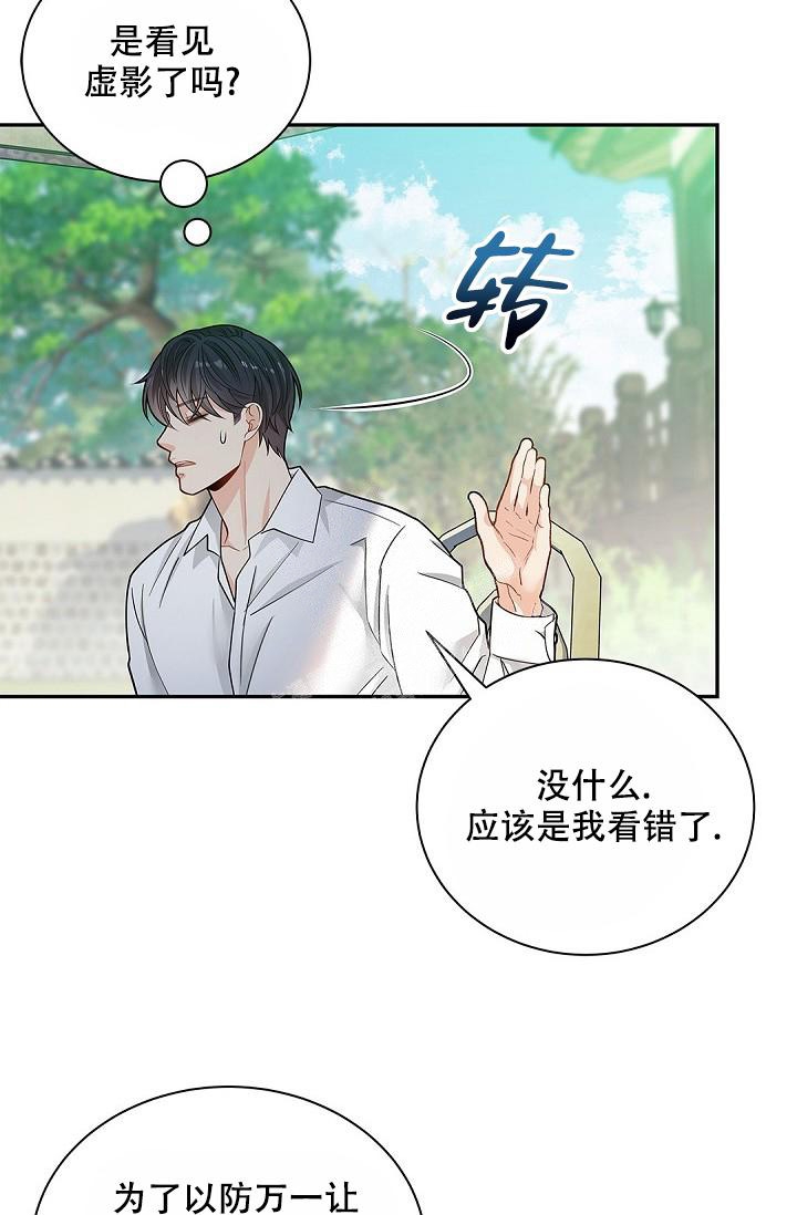 《骗婚的狐狸》漫画最新章节第18话免费下拉式在线观看章节第【17】张图片