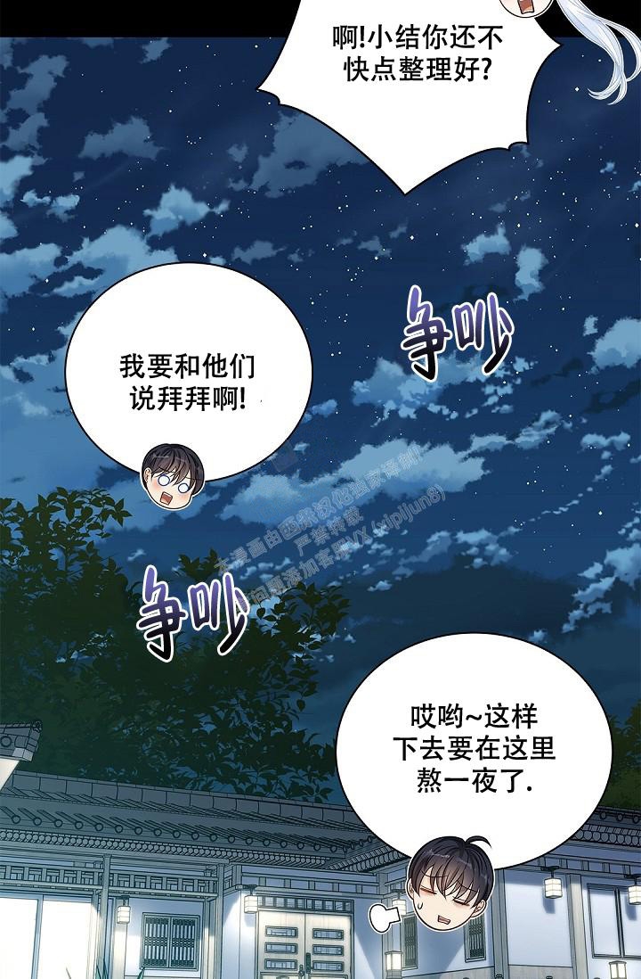 《骗婚的狐狸》漫画最新章节第19话免费下拉式在线观看章节第【25】张图片