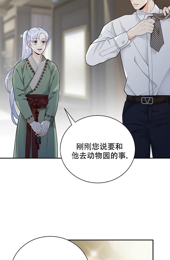 《骗婚的狐狸》漫画最新章节第14话免费下拉式在线观看章节第【28】张图片