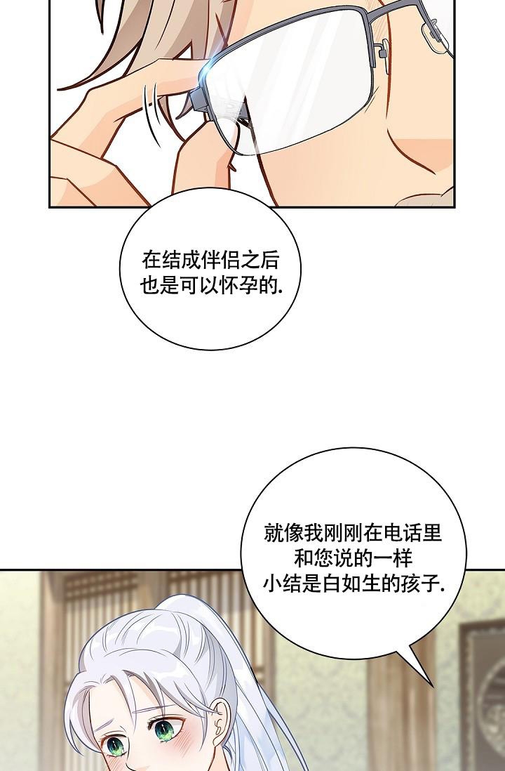 《骗婚的狐狸》漫画最新章节第5话免费下拉式在线观看章节第【29】张图片