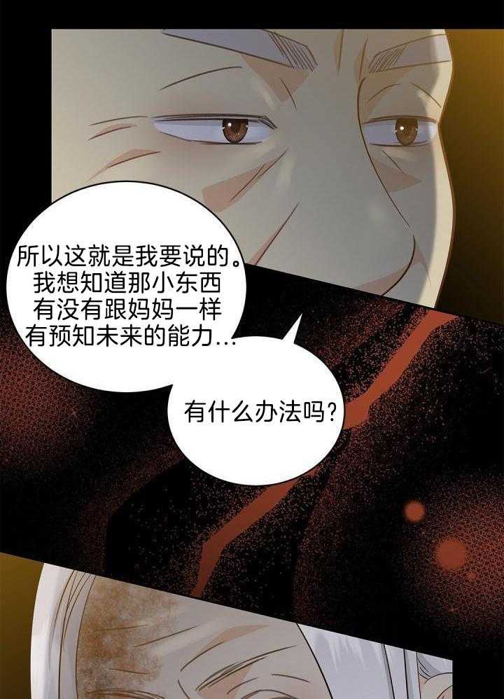 《骗婚的狐狸》漫画最新章节第34话免费下拉式在线观看章节第【16】张图片