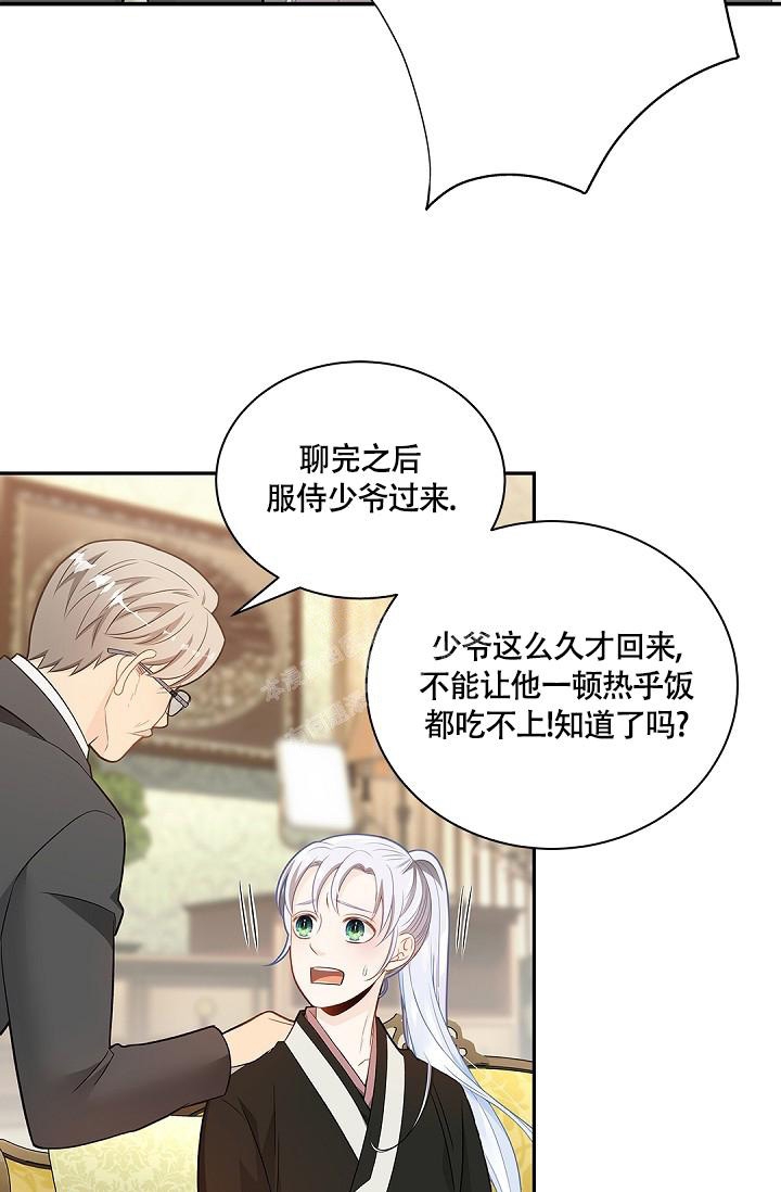 《骗婚的狐狸》漫画最新章节第5话免费下拉式在线观看章节第【23】张图片