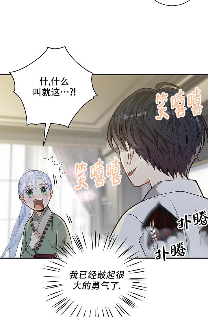 《骗婚的狐狸》漫画最新章节第15话免费下拉式在线观看章节第【6】张图片