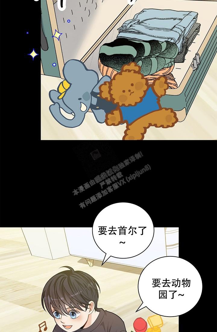 《骗婚的狐狸》漫画最新章节第19话免费下拉式在线观看章节第【3】张图片