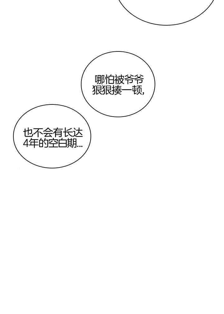 《骗婚的狐狸》漫画最新章节第36话免费下拉式在线观看章节第【24】张图片