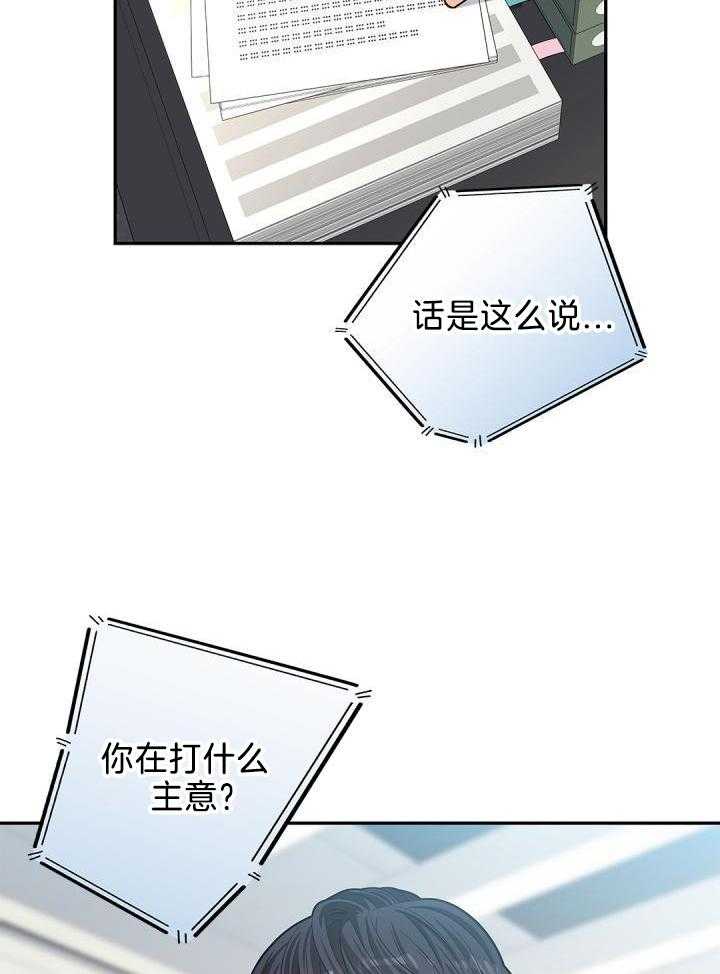 《骗婚的狐狸》漫画最新章节第33话免费下拉式在线观看章节第【16】张图片