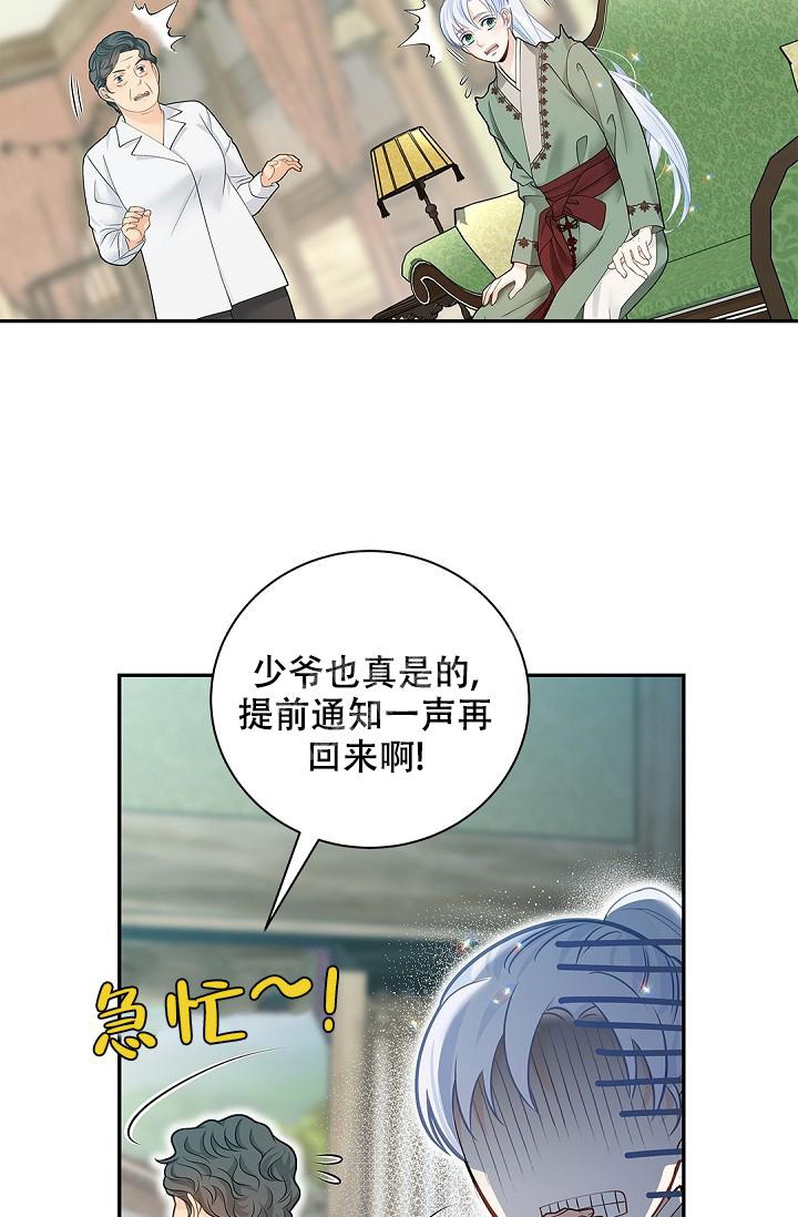 《骗婚的狐狸》漫画最新章节第14话免费下拉式在线观看章节第【9】张图片