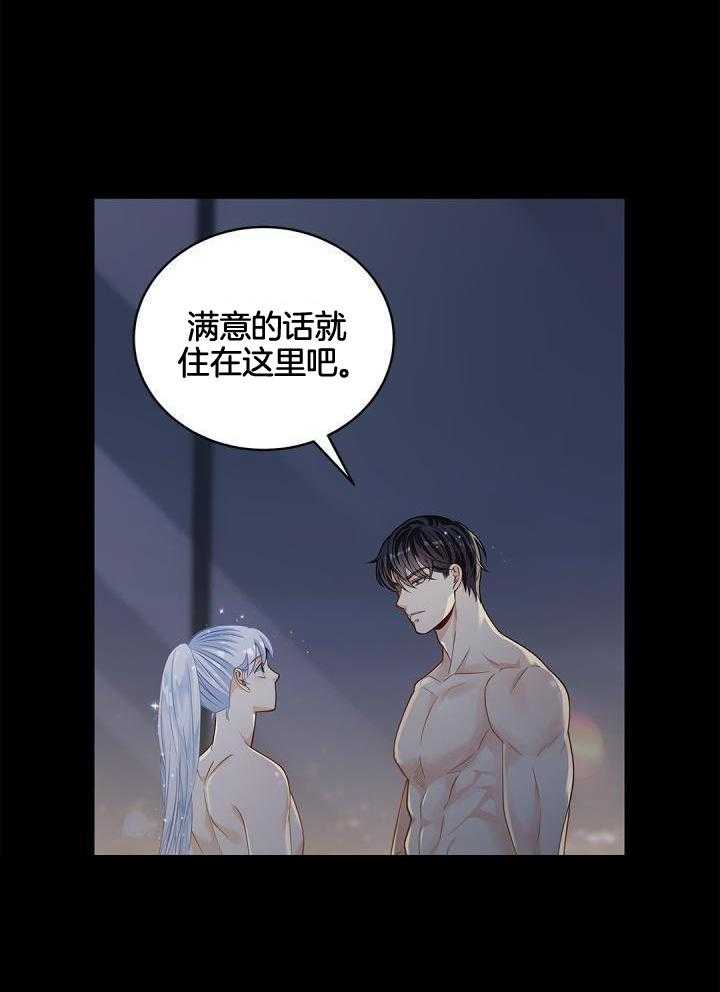 《骗婚的狐狸》漫画最新章节第26话免费下拉式在线观看章节第【14】张图片