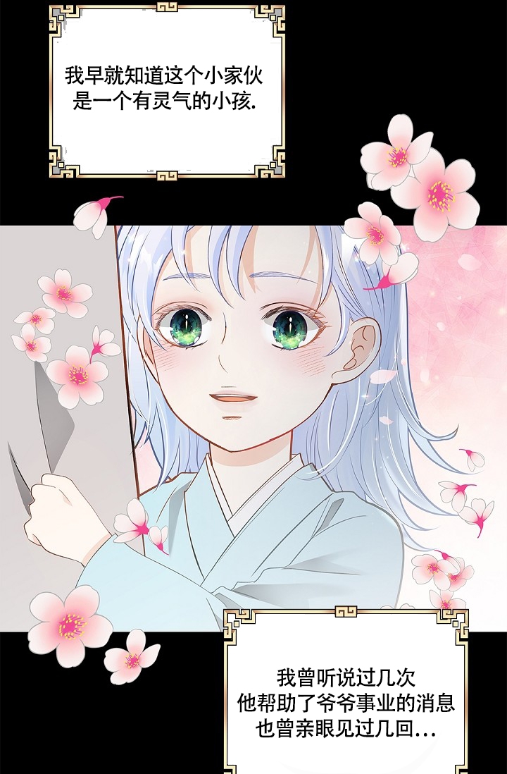 《骗婚的狐狸》漫画最新章节第1话免费下拉式在线观看章节第【20】张图片