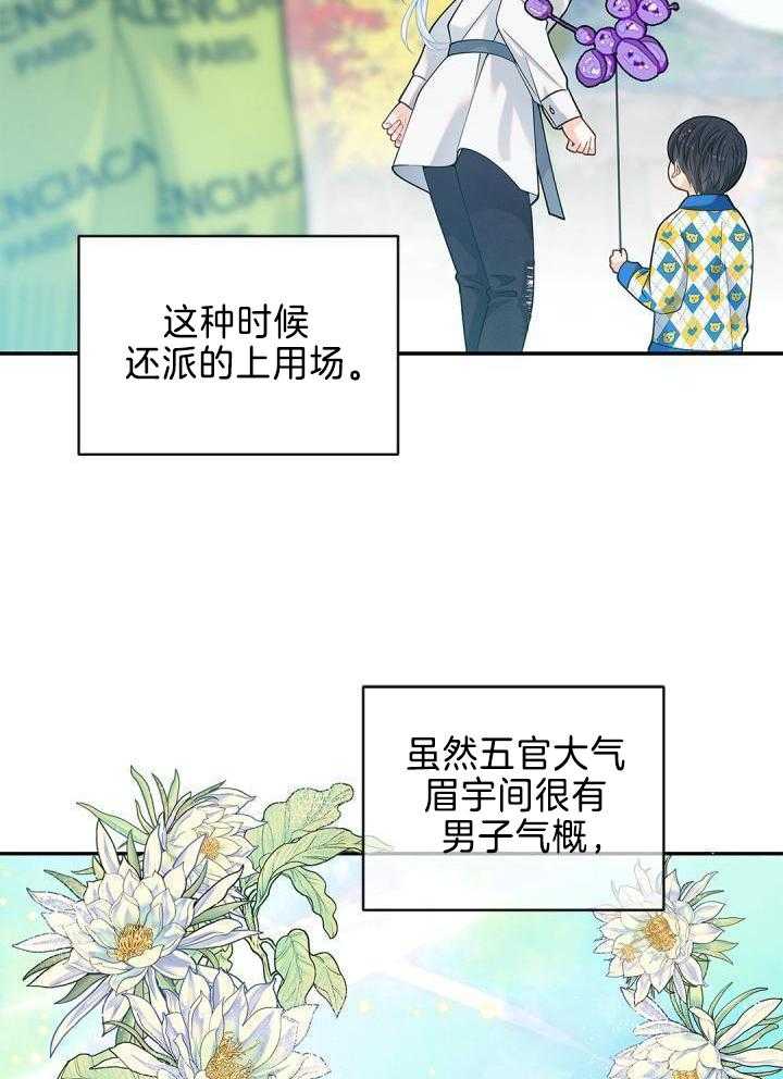 《骗婚的狐狸》漫画最新章节第29话免费下拉式在线观看章节第【17】张图片