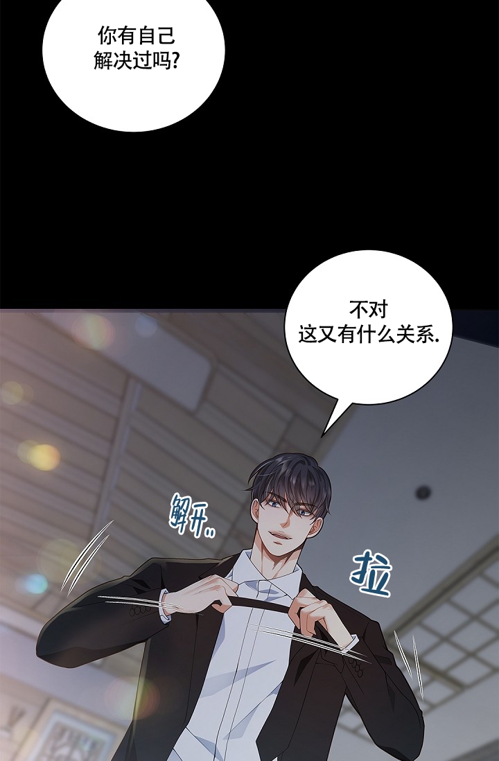 《骗婚的狐狸》漫画最新章节第2话免费下拉式在线观看章节第【16】张图片