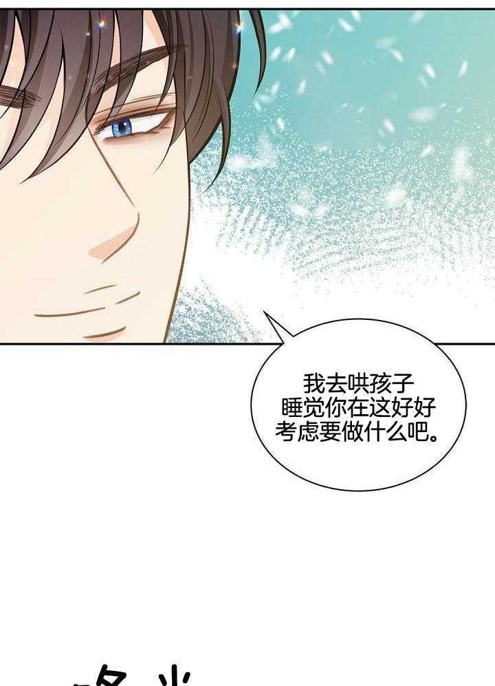 《骗婚的狐狸》漫画最新章节第25话免费下拉式在线观看章节第【9】张图片