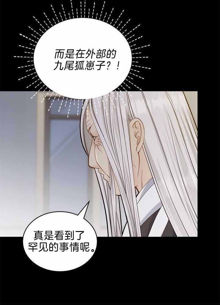 《骗婚的狐狸》漫画最新章节第34话免费下拉式在线观看章节第【7】张图片