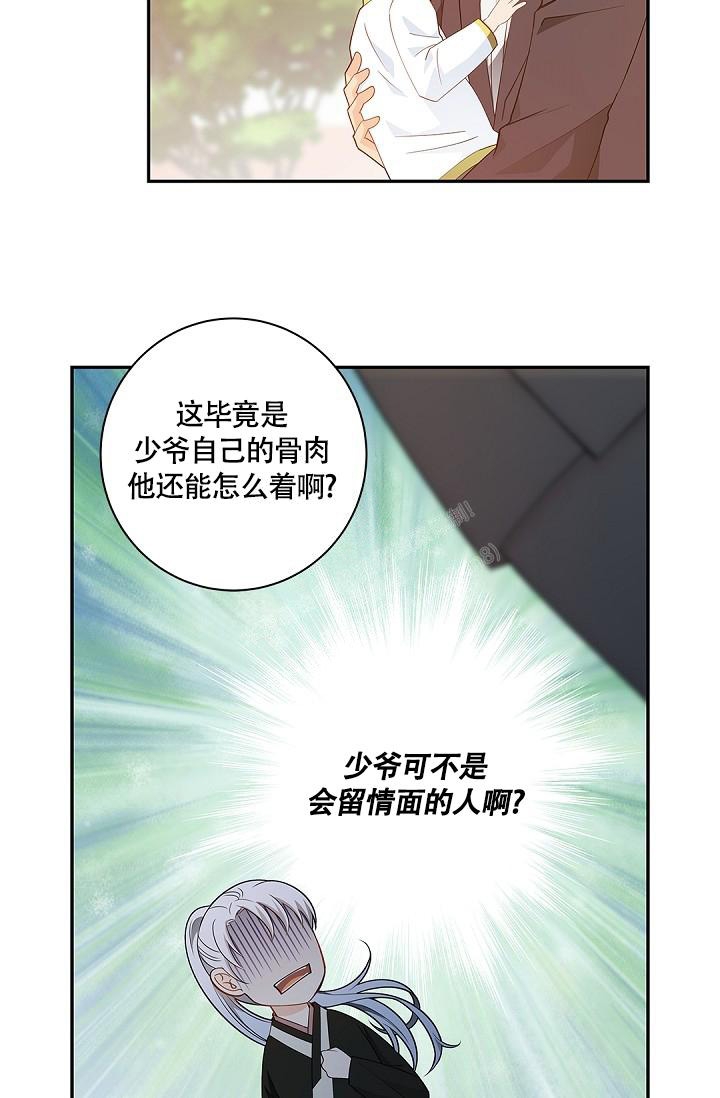 《骗婚的狐狸》漫画最新章节第4话免费下拉式在线观看章节第【16】张图片