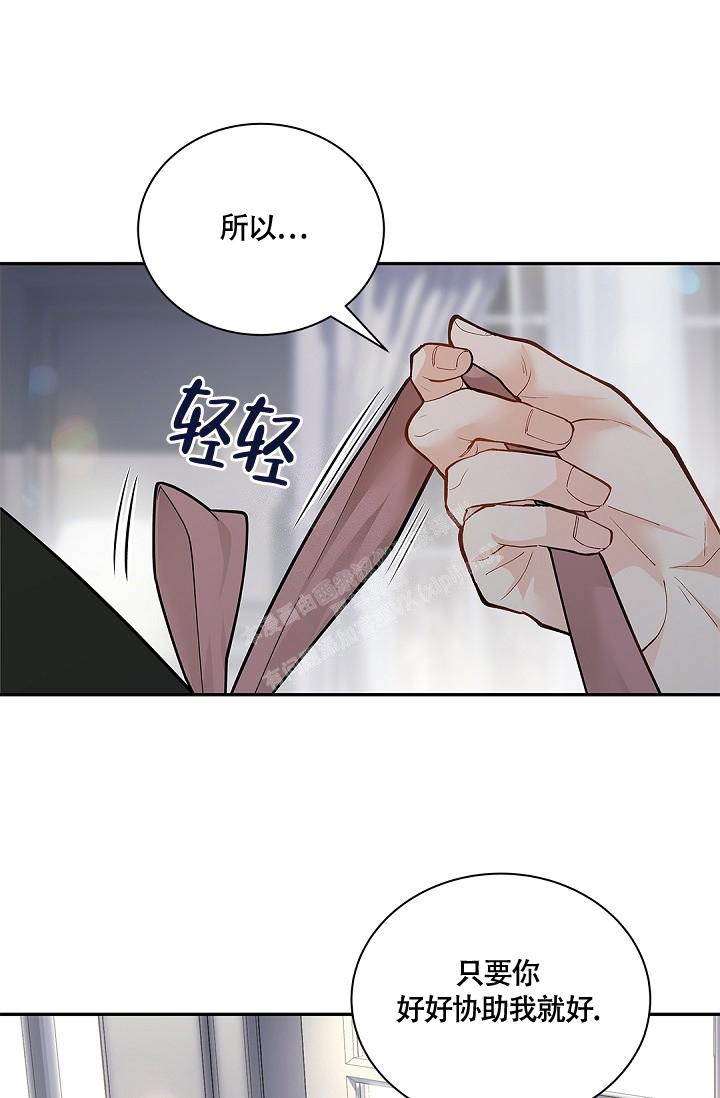 《骗婚的狐狸》漫画最新章节第9话免费下拉式在线观看章节第【24】张图片