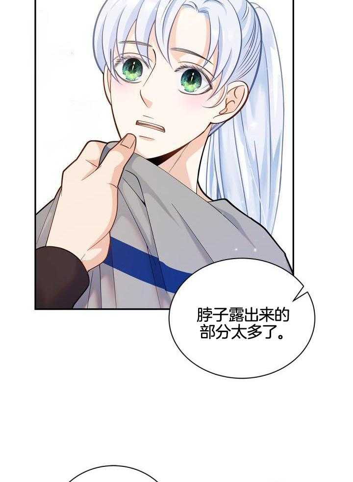 《骗婚的狐狸》漫画最新章节第23话免费下拉式在线观看章节第【30】张图片