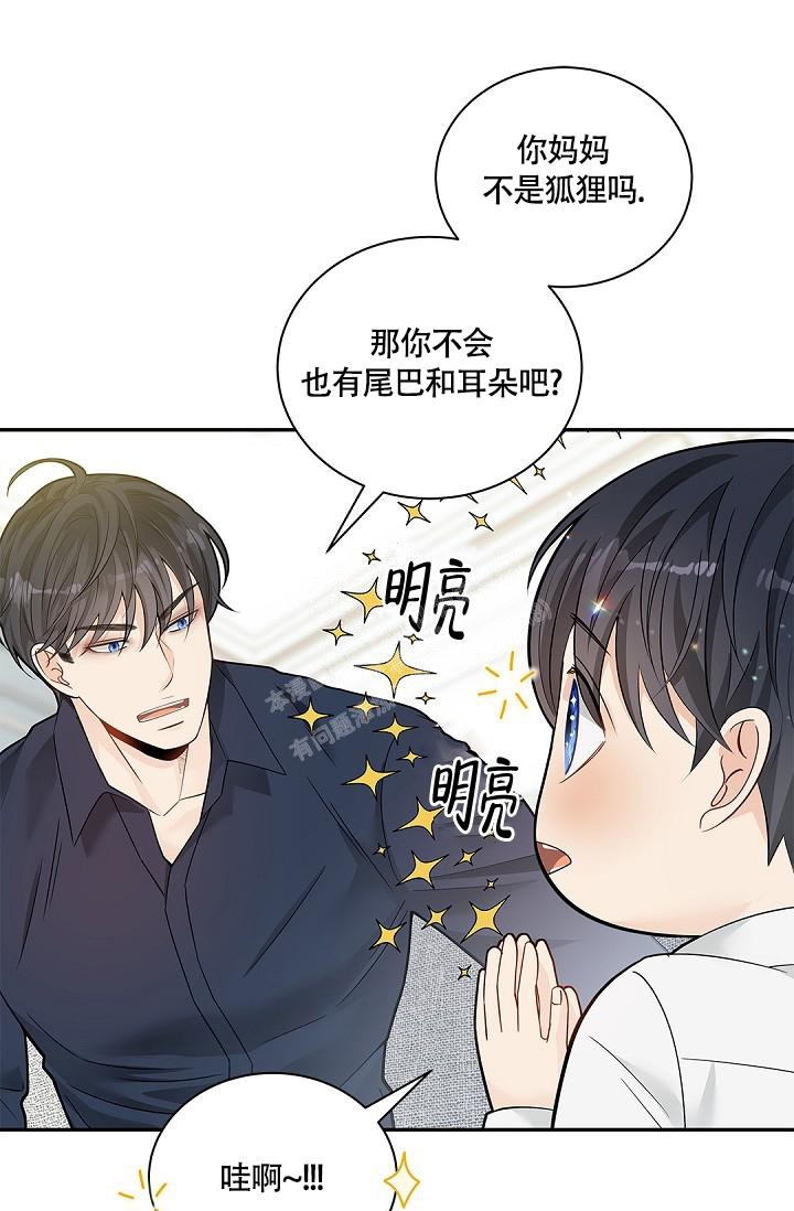 《骗婚的狐狸》漫画最新章节第8话免费下拉式在线观看章节第【15】张图片