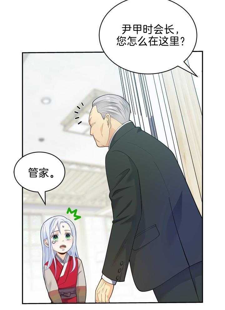 《骗婚的狐狸》漫画最新章节第27话免费下拉式在线观看章节第【23】张图片