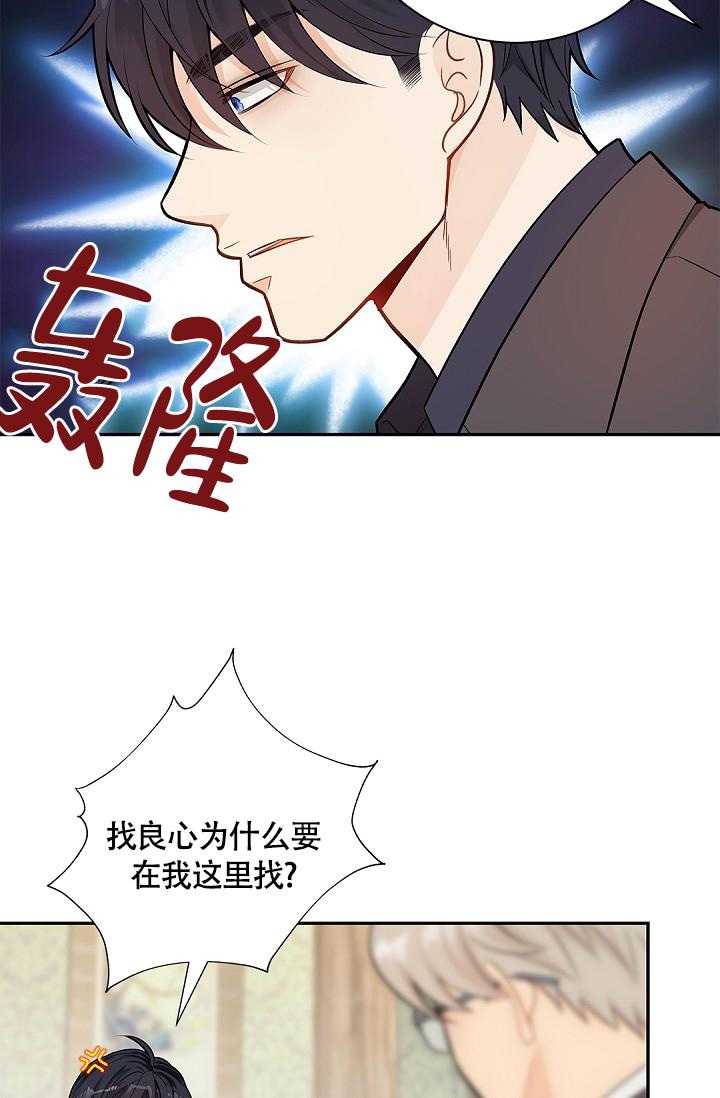 《骗婚的狐狸》漫画最新章节第5话免费下拉式在线观看章节第【34】张图片