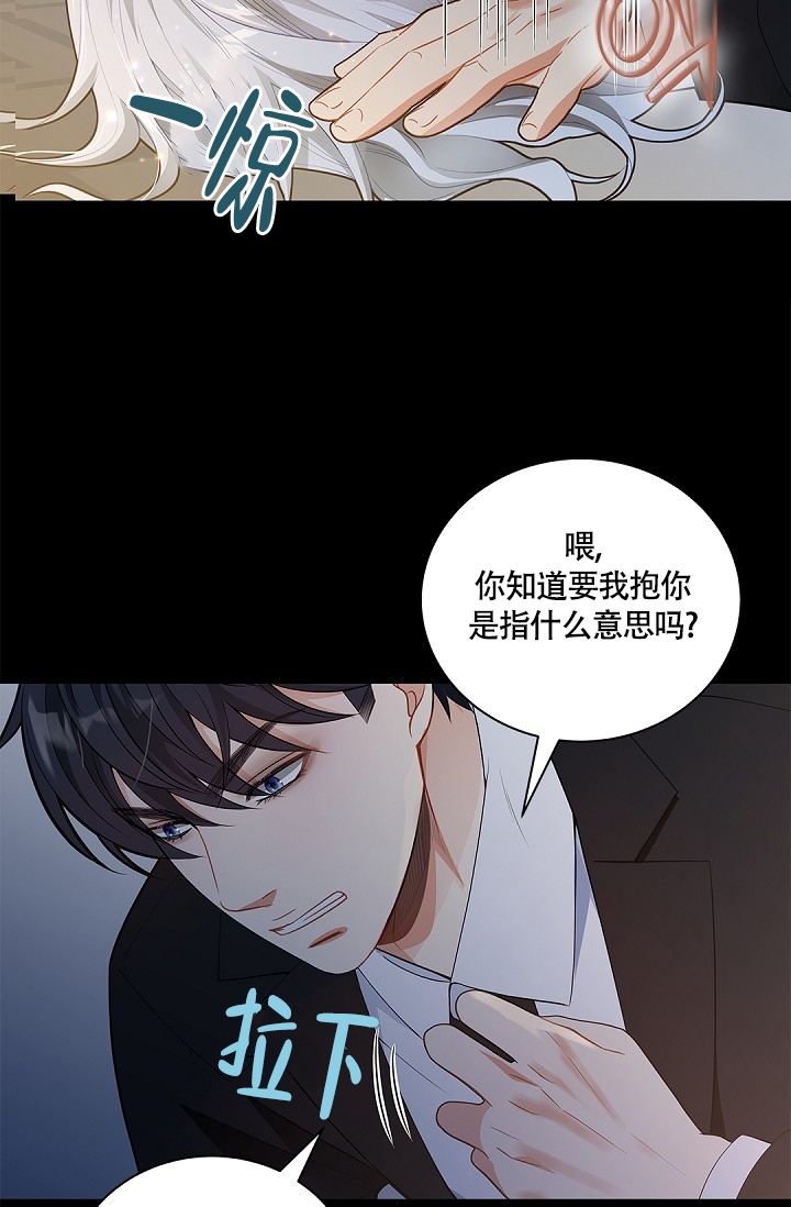 《骗婚的狐狸》漫画最新章节第2话免费下拉式在线观看章节第【15】张图片