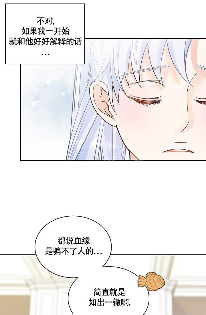 《骗婚的狐狸》漫画最新章节第8话免费下拉式在线观看章节第【17】张图片