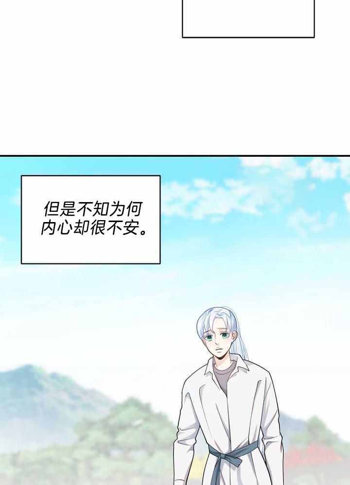 《骗婚的狐狸》漫画最新章节第32话免费下拉式在线观看章节第【14】张图片